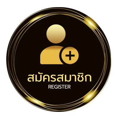 สมัครสมาชิก เช็คบอล ใน 1 นาที
